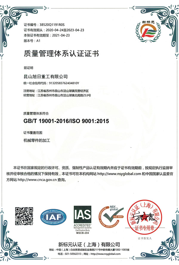 質(zhì)量管理體系認證證書(shū)